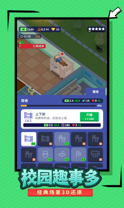 我要当校长手游app截图