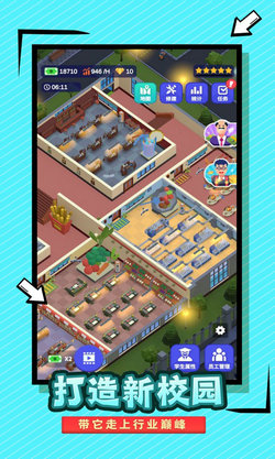 我要当校长手游app截图