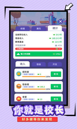 我要当校长手游app截图