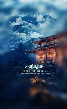 山海剑心手游app截图