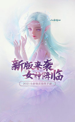 山海剑心手游app截图