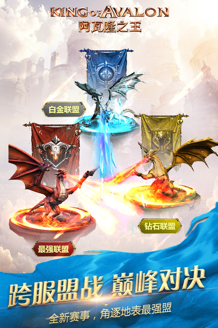 阿瓦隆之王 2021最新版手游app截图
