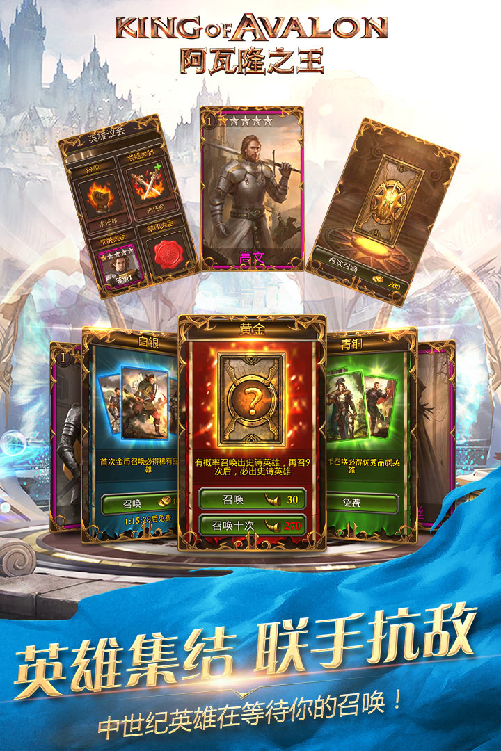 阿瓦隆之王 2021最新版手游app截图