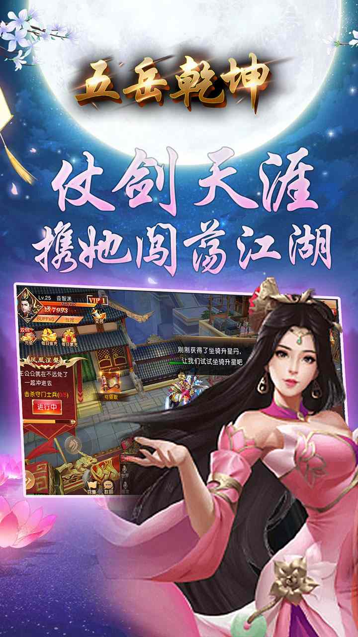 五岳乾坤 国风仙侠版手游app截图