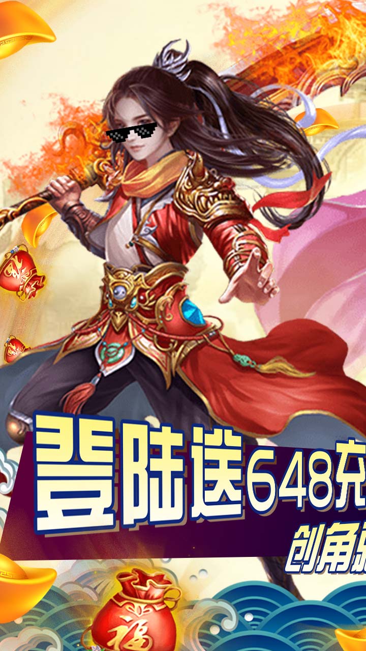 大唐剑侠BT 送千元充值版手游app截图