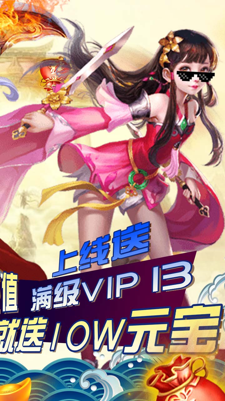大唐剑侠BT 送千元充值版手游app截图
