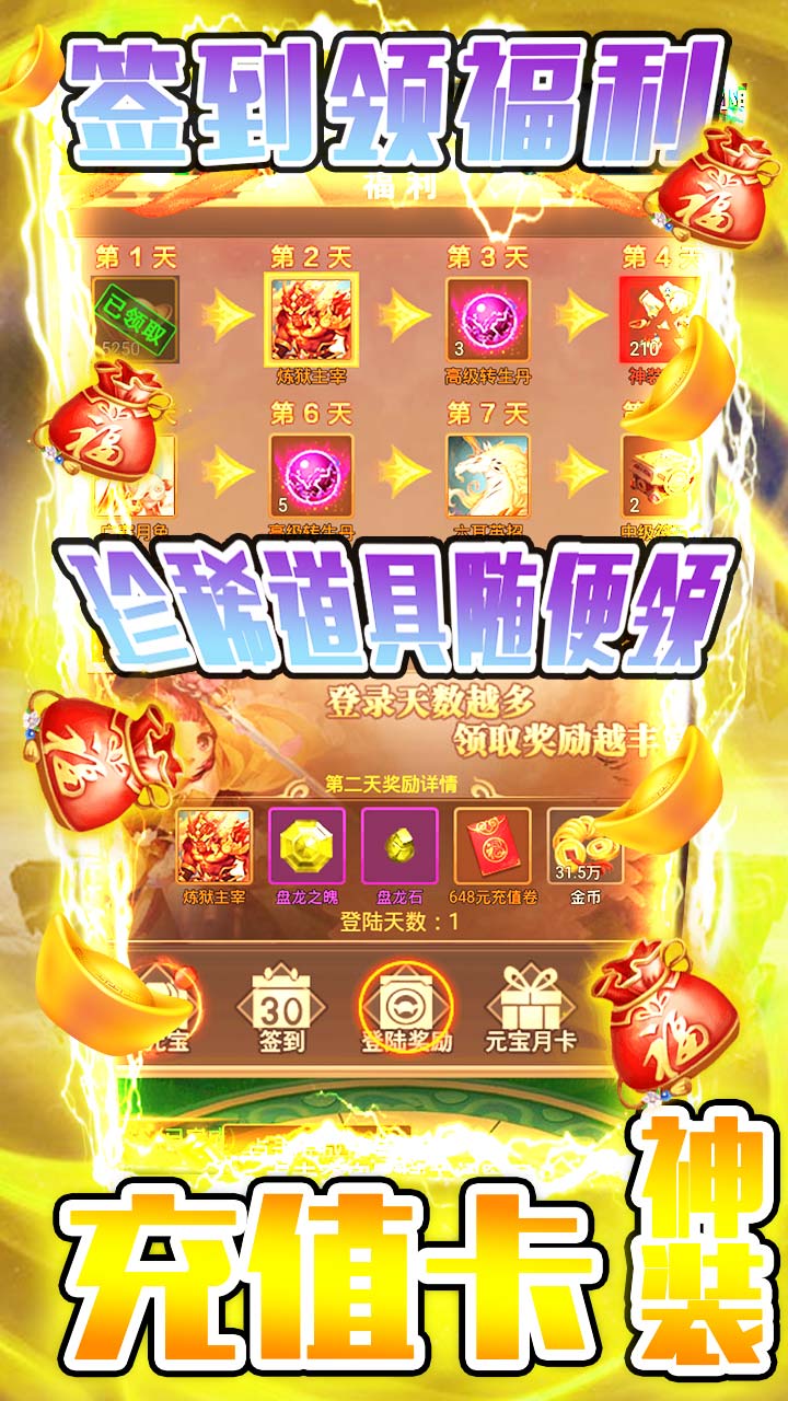 大唐剑侠BT 送千元充值版手游app截图