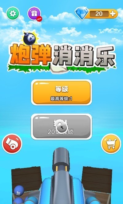 我开炮弹贼准 手机版2021手游app截图