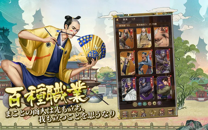 商人放浪记 中文版手游app截图