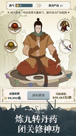 大侠请留步手游app截图