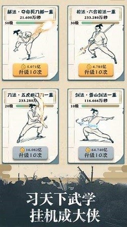 大侠请留步手游app截图