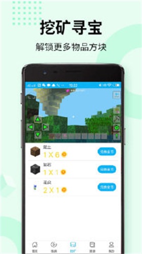 我的世界盒子 正版手游app截图