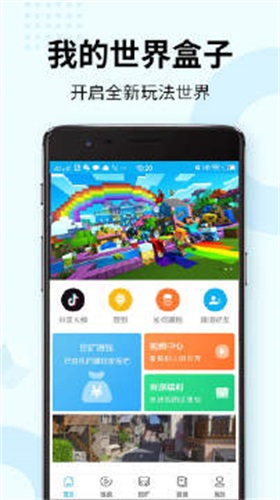 我的世界盒子 正版手游app截图