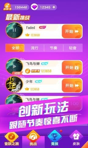 炫彩音跃 2021最新安卓版手游app截图