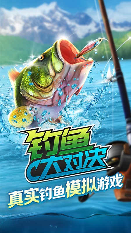 钓鱼大对决 刷钱版手游app截图