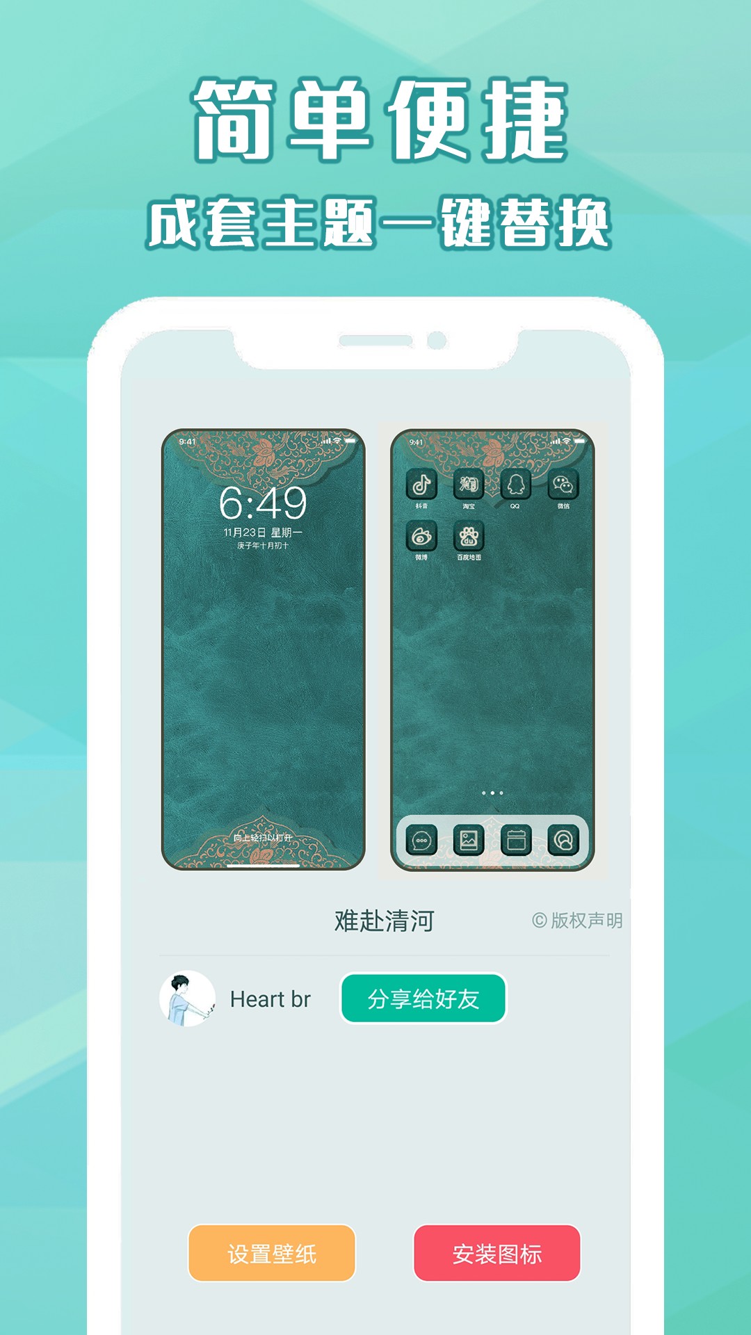 桌面小管家 主题壁纸美化手机软件app截图