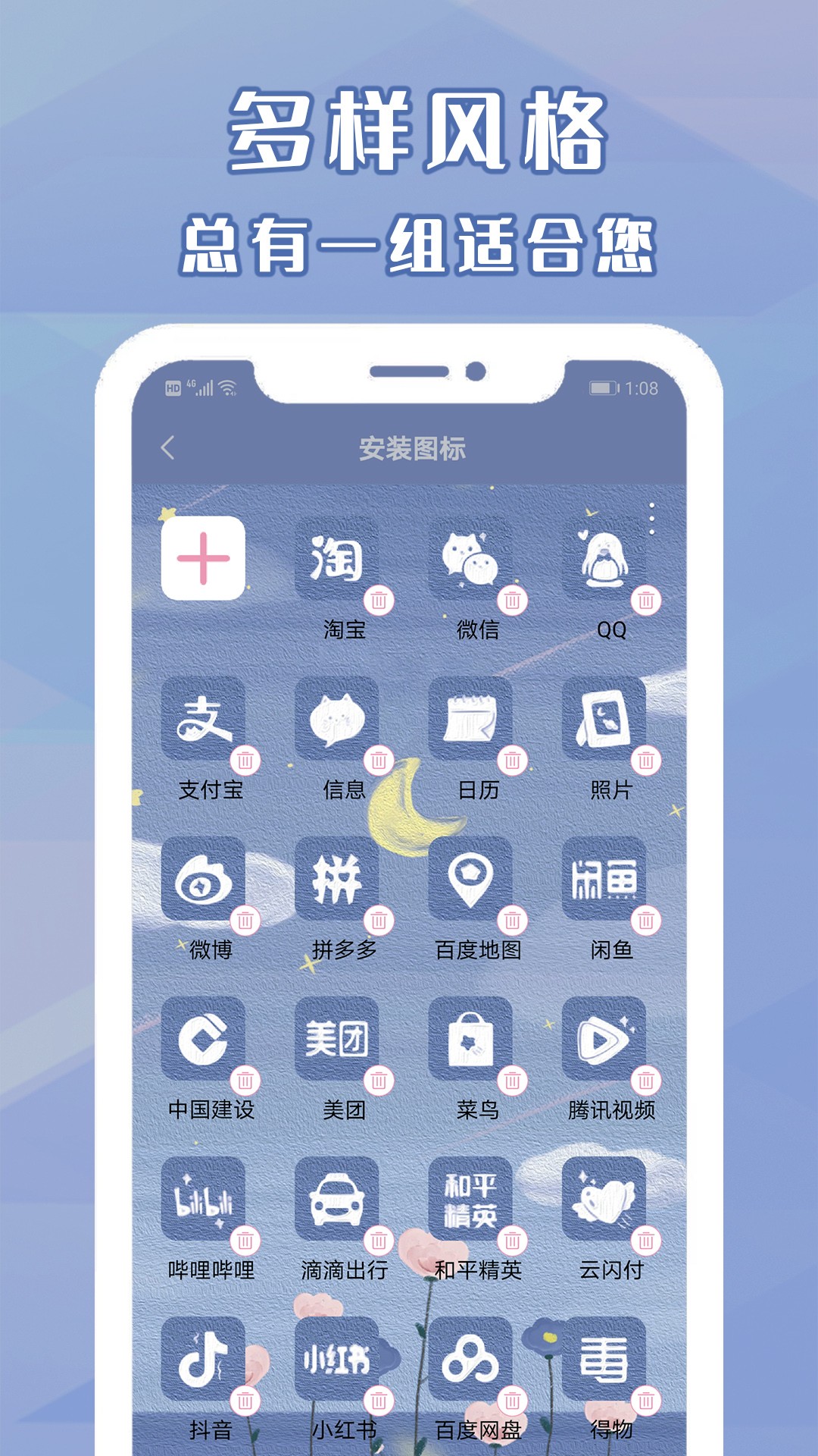 桌面小管家 主题壁纸美化手机软件app截图