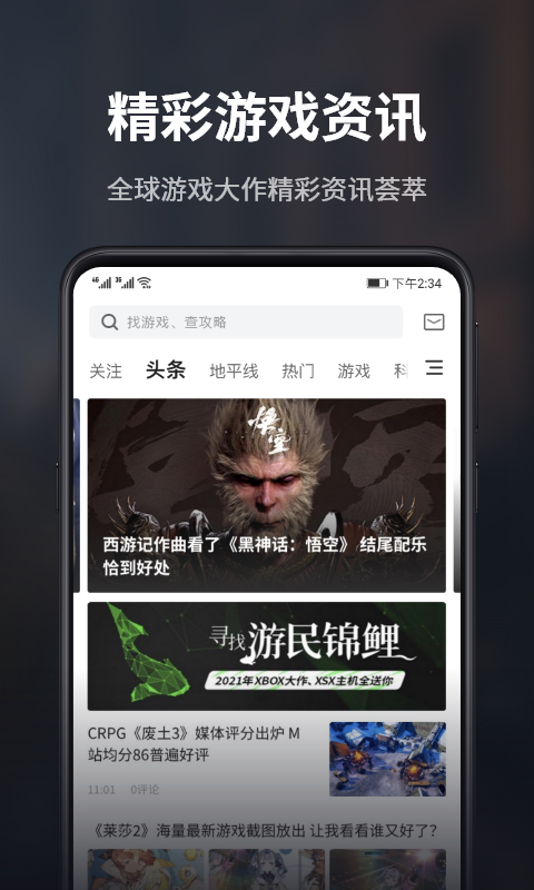 游民星空 最新版手机软件app截图