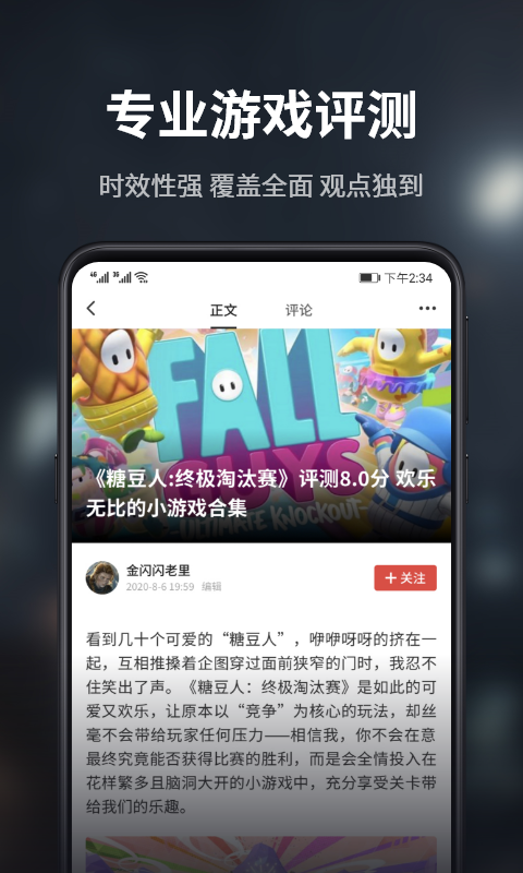 游民星空 最新版手机软件app截图
