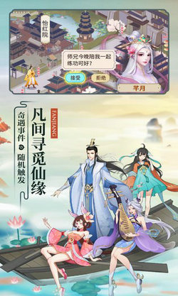 云端问仙 最新版手游app截图
