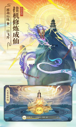 云端问仙 最新版手游app截图