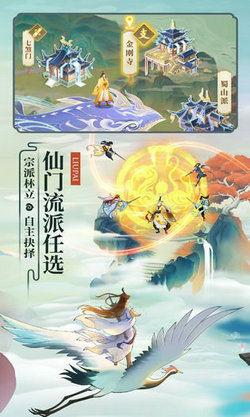 云端问仙 最新版手游app截图