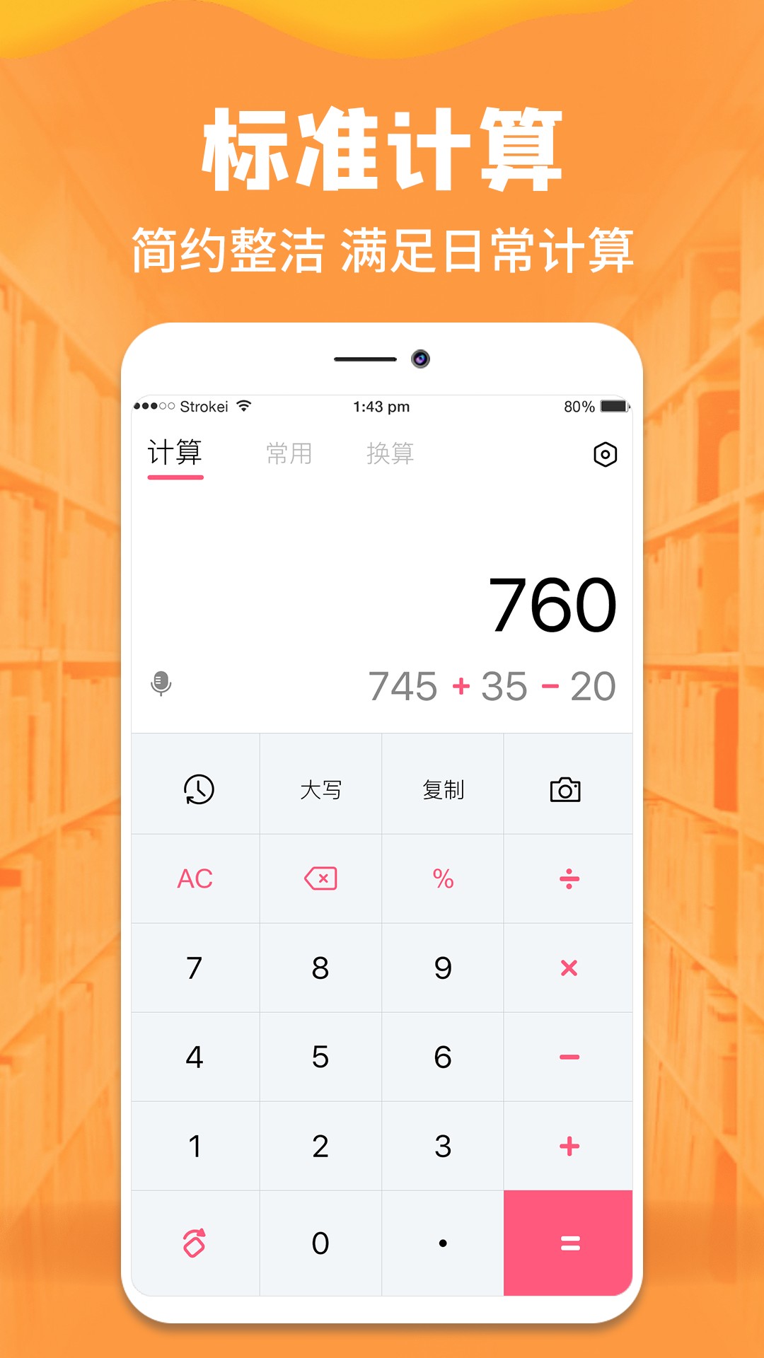 标准计算器手机软件app截图