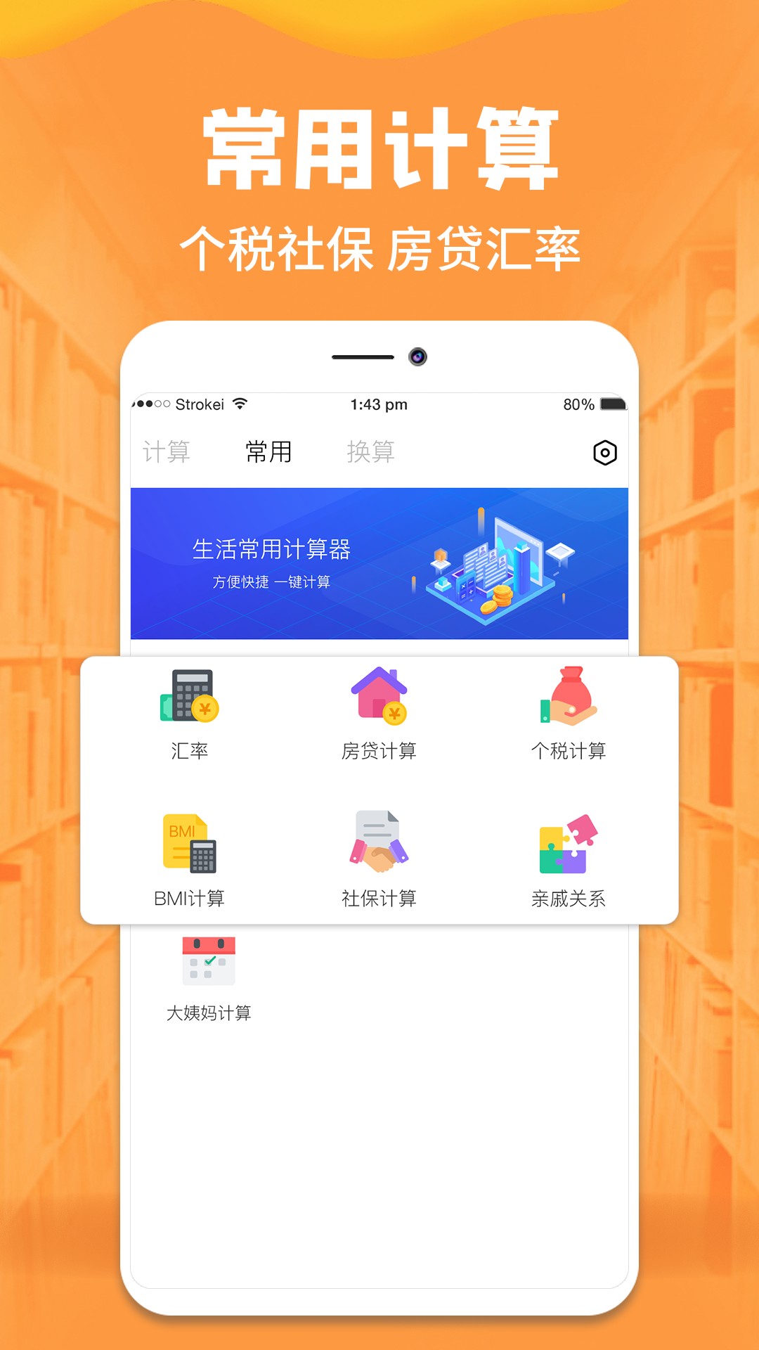 标准计算器手机软件app截图