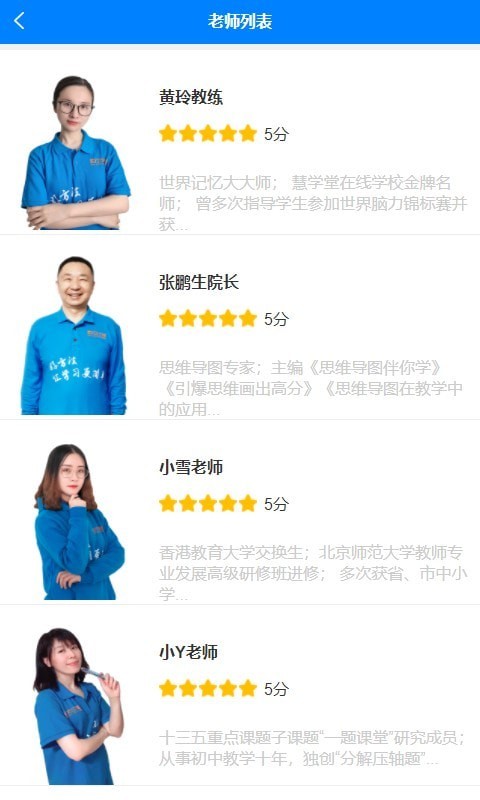 黄冈名师手机软件app截图