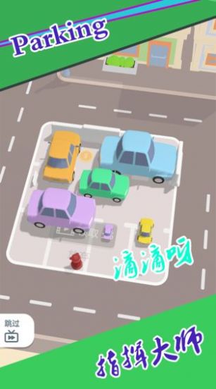 快来停车手游app截图
