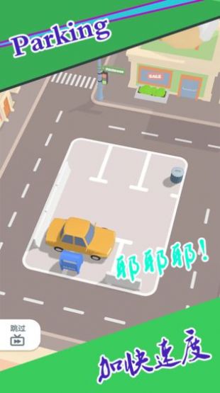 快来停车手游app截图