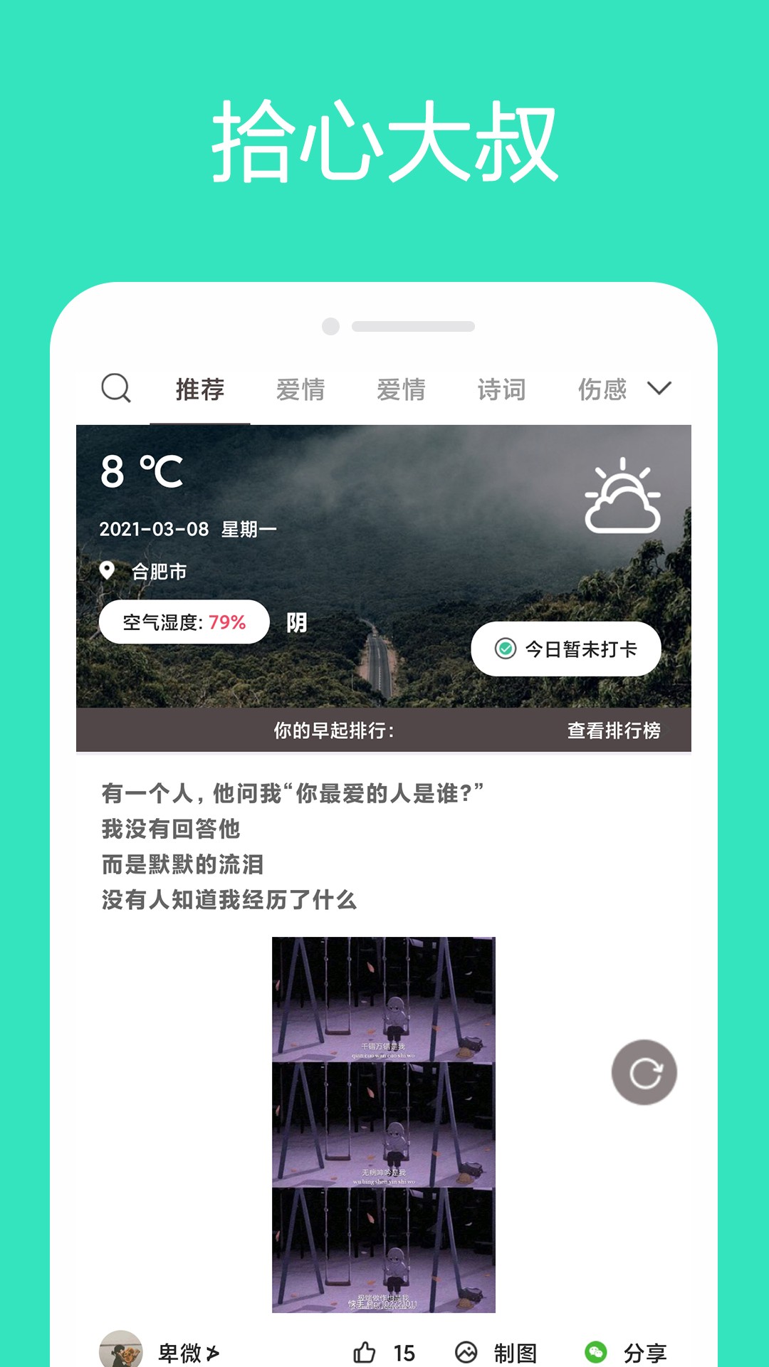拾心大叔手机软件app截图