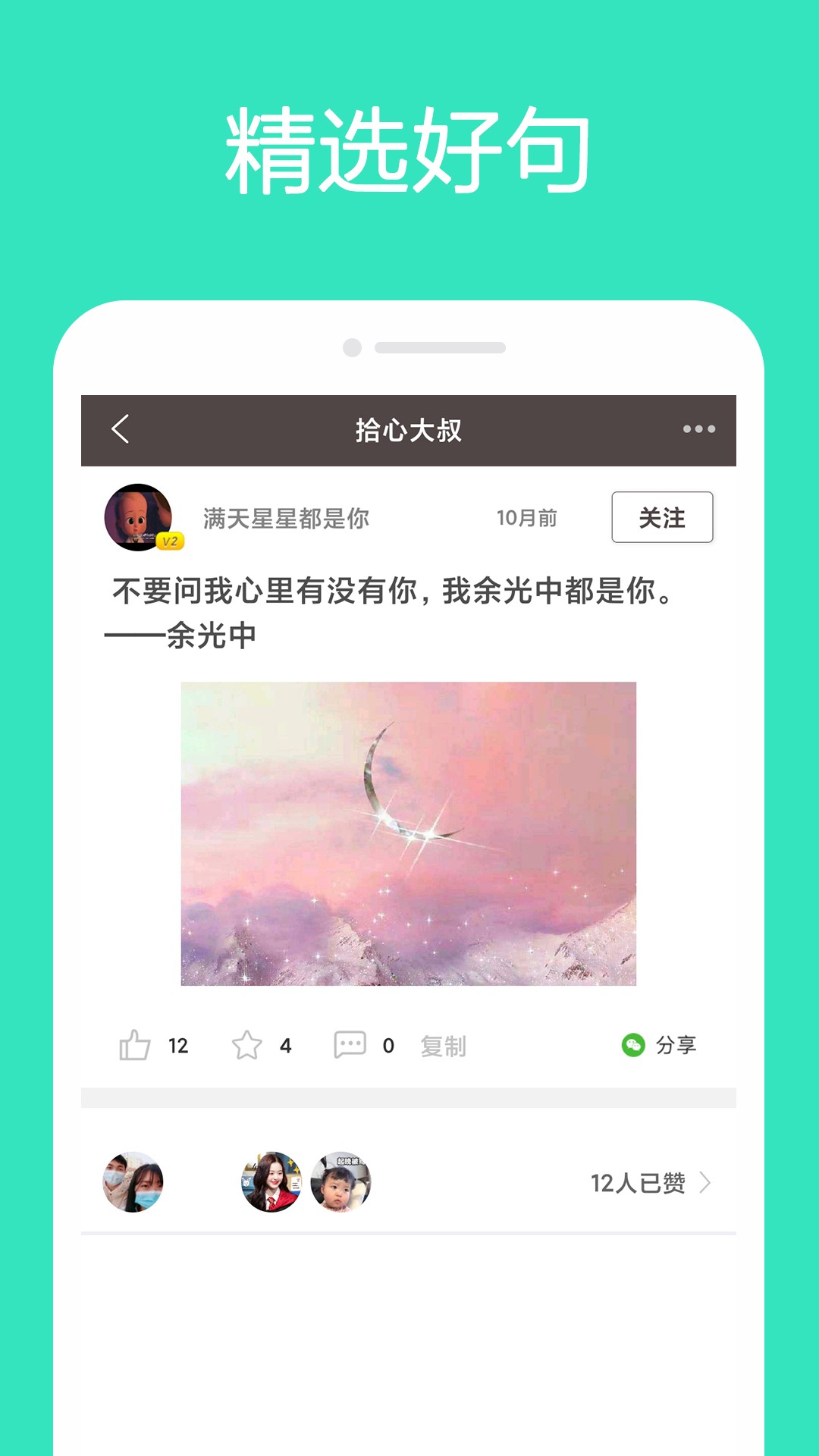 拾心大叔手机软件app截图