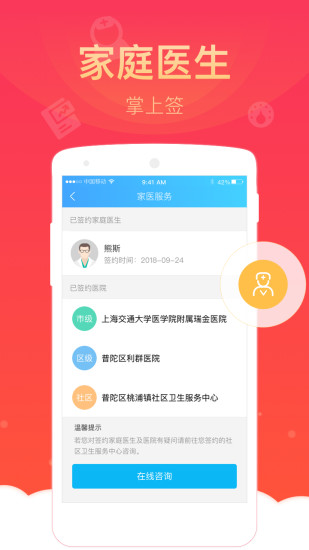 健康云手机软件app截图