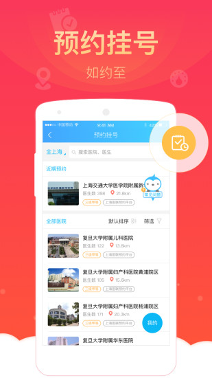 健康云手机软件app截图