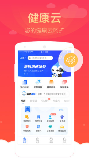 健康云手机软件app截图