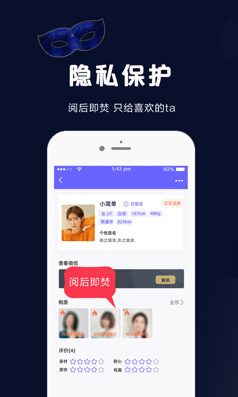 假面派对手机软件app截图