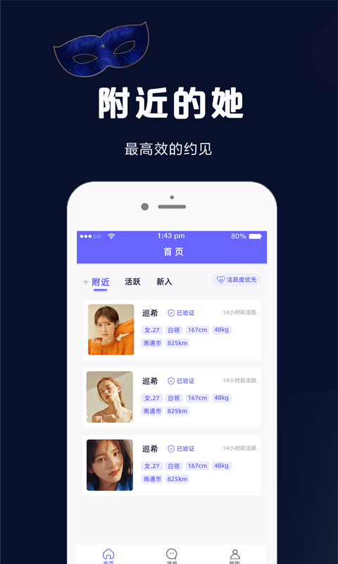 假面派对手机软件app截图