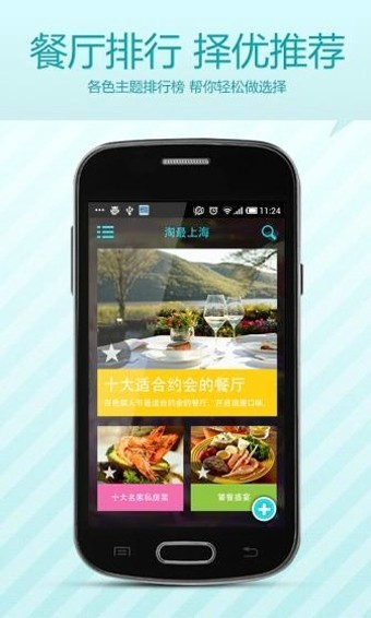 淘最上海手机软件app截图