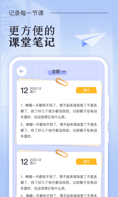 八点课程表手机软件app截图