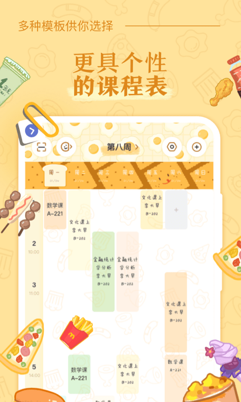 八点课程表手机软件app截图