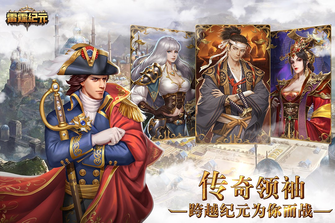 雷霆纪元 九游版手游app截图