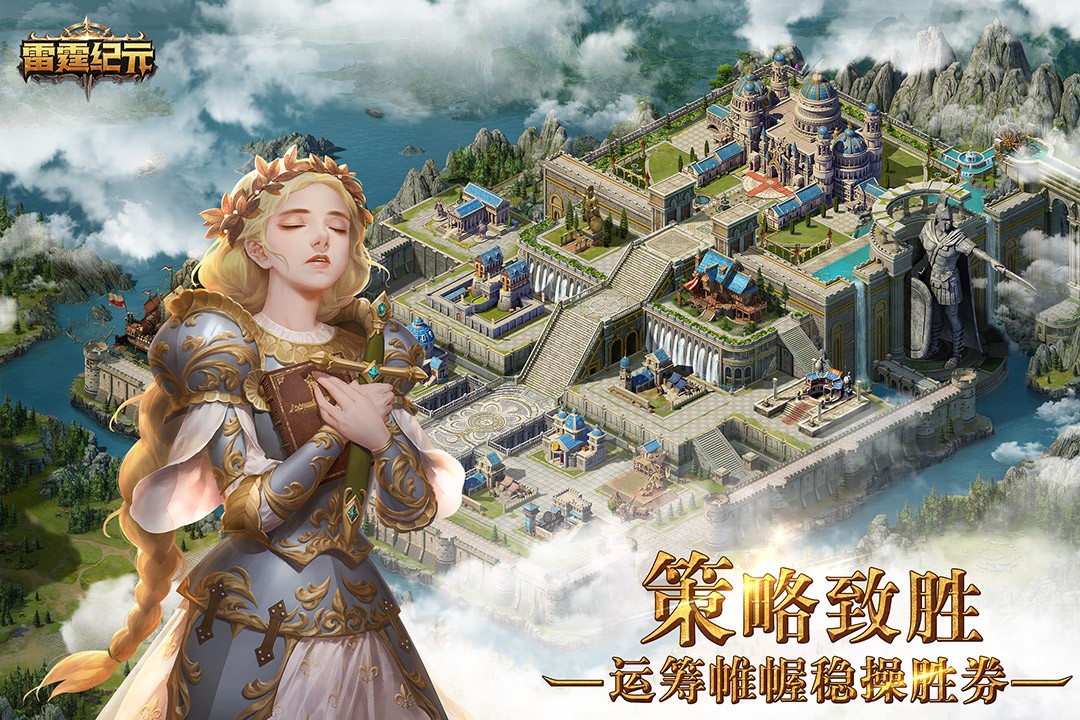 雷霆纪元 九游版手游app截图