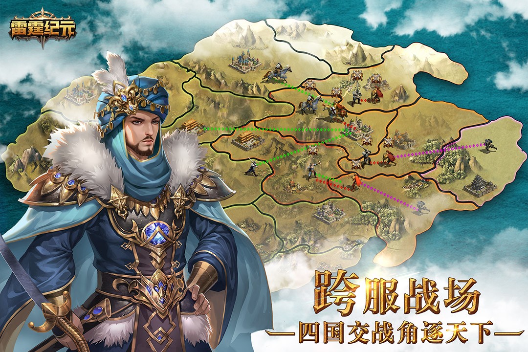 雷霆纪元 九游版手游app截图