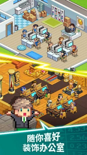 我要当老板手游app截图