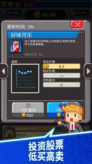 我要当老板手游app截图