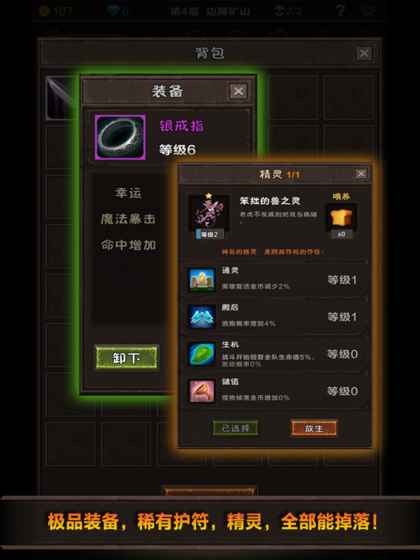 魔窟无尽的地下城 手机版手游app截图