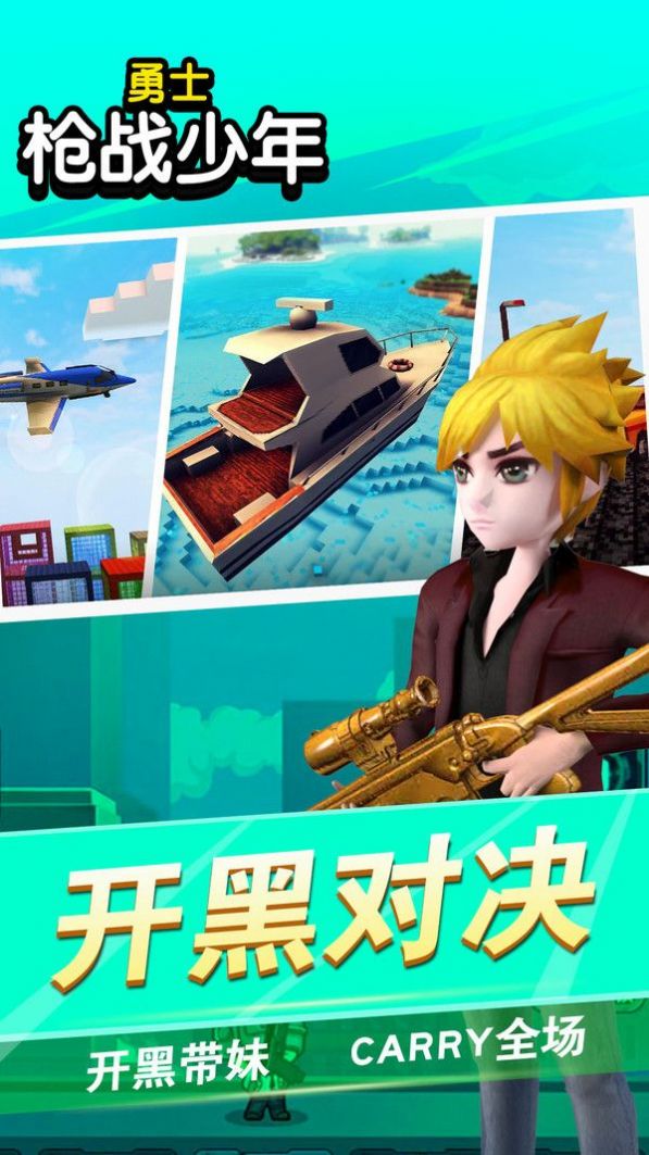 勇士枪战少年 手游版手游app截图