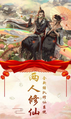 东方修仙录手游app截图