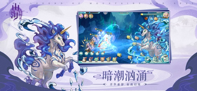山海百闻录手游app截图